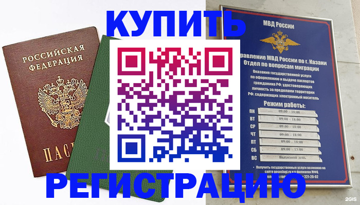 временная регистрация купить в Малой Вишере