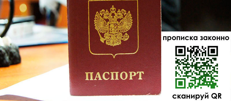 прописка в Малой Вишере регистрация в Малой Вишере